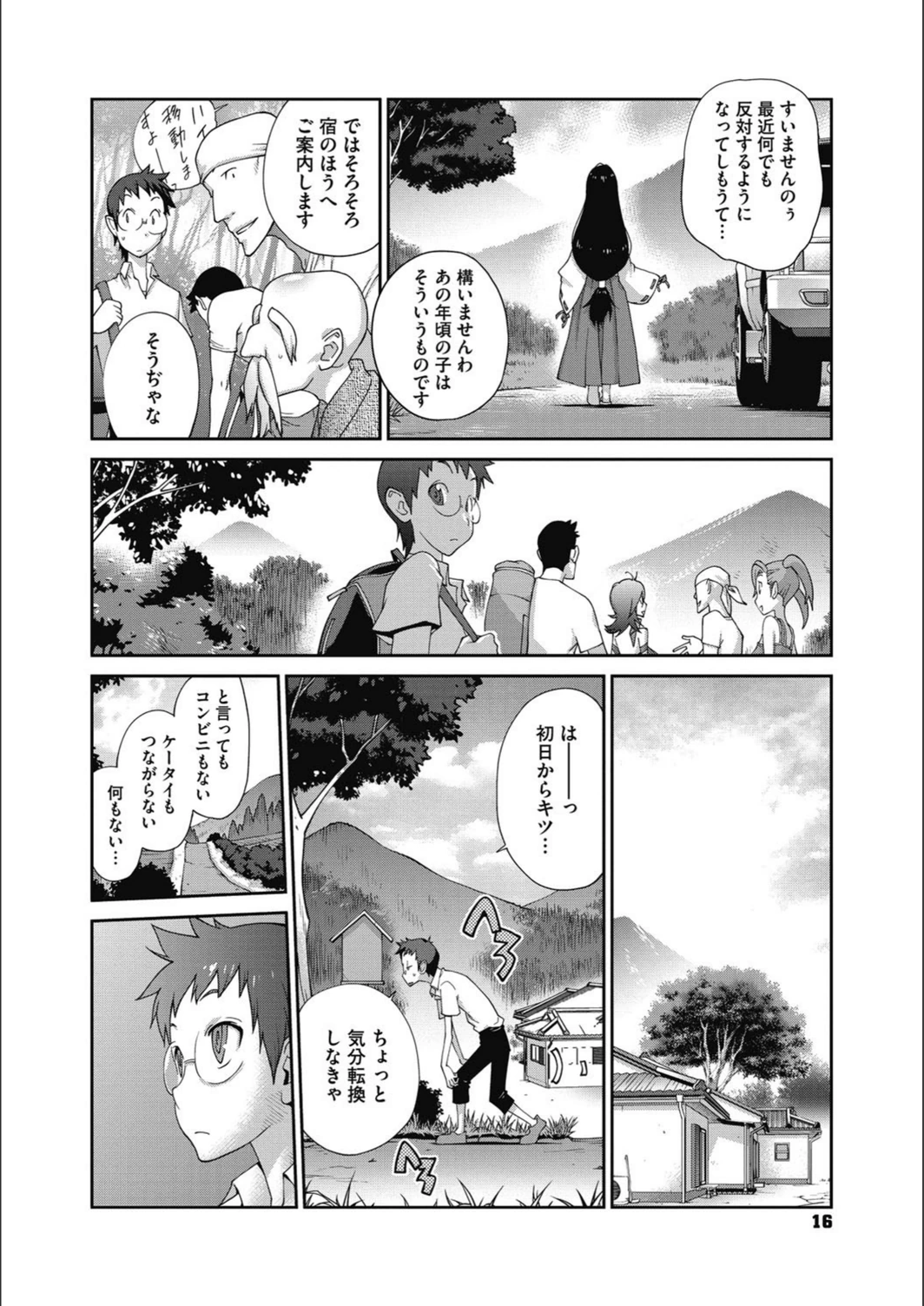 試し読み 7枚目