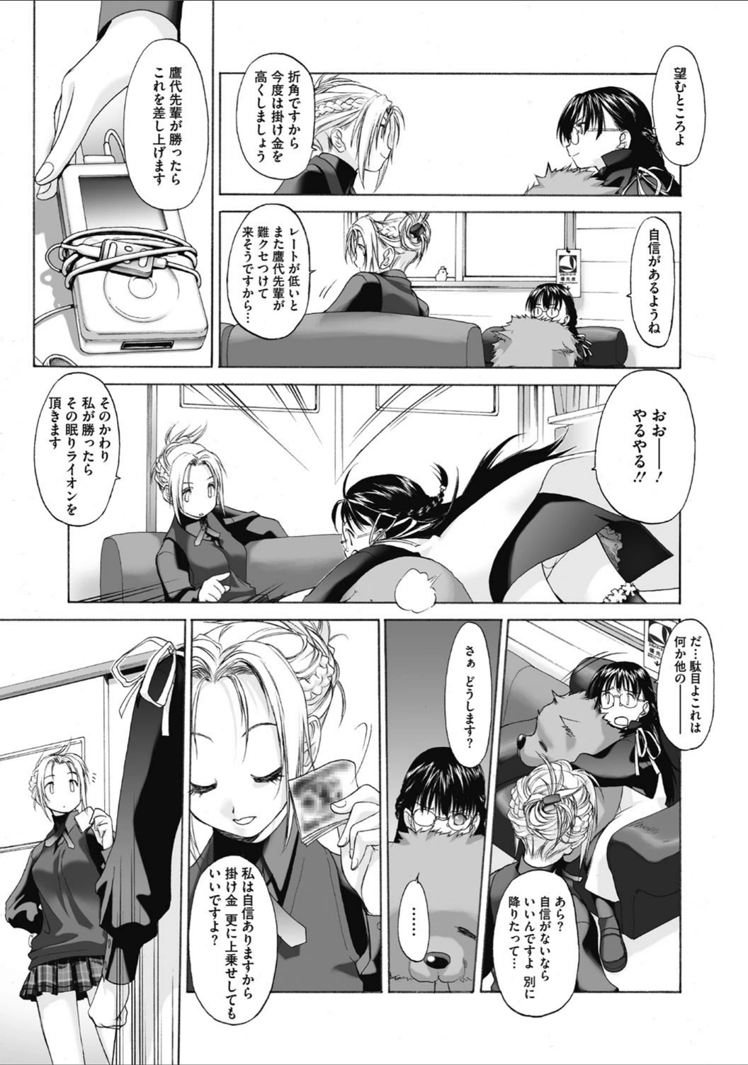 試し読み 6枚目