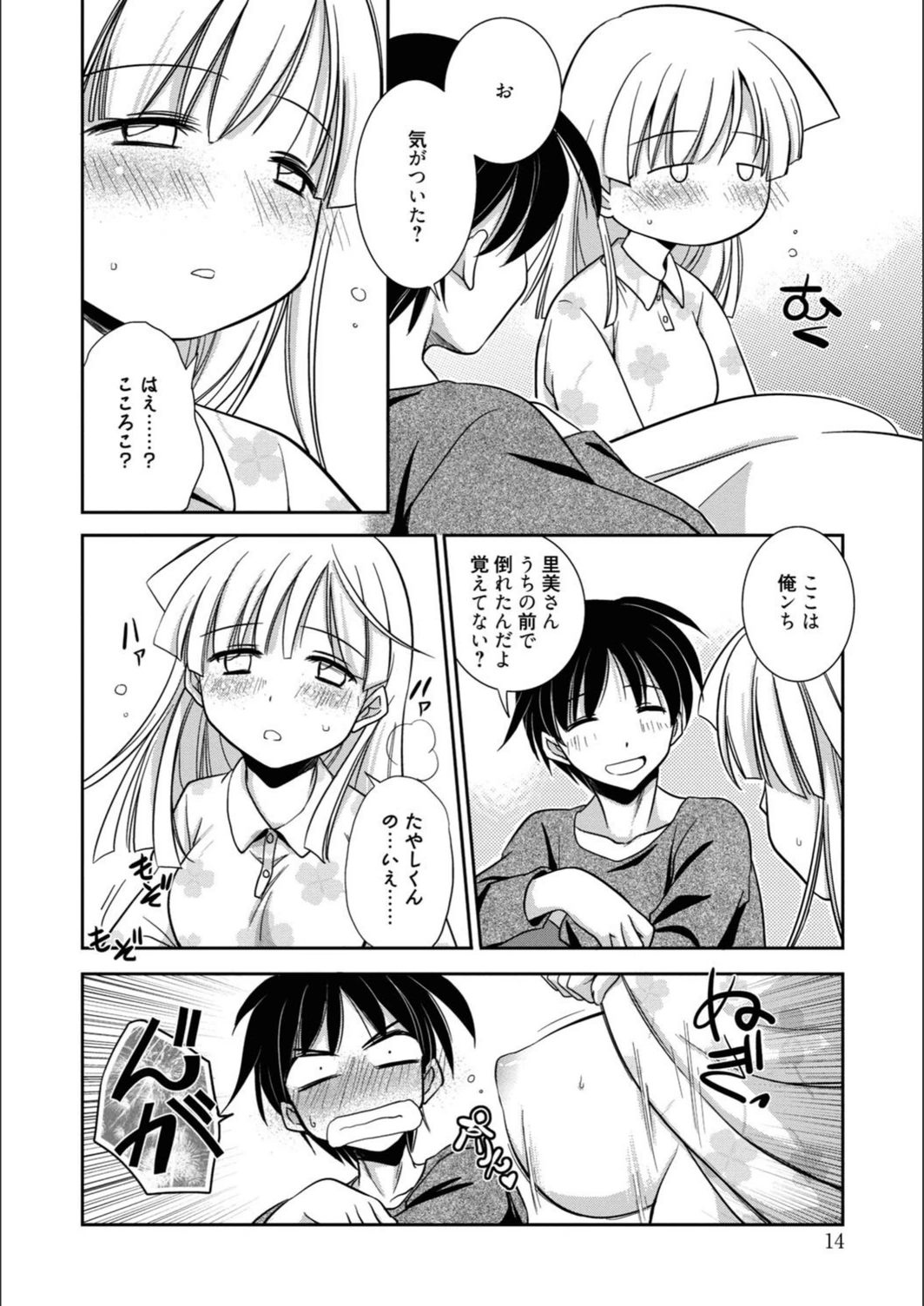 試し読み 5枚目