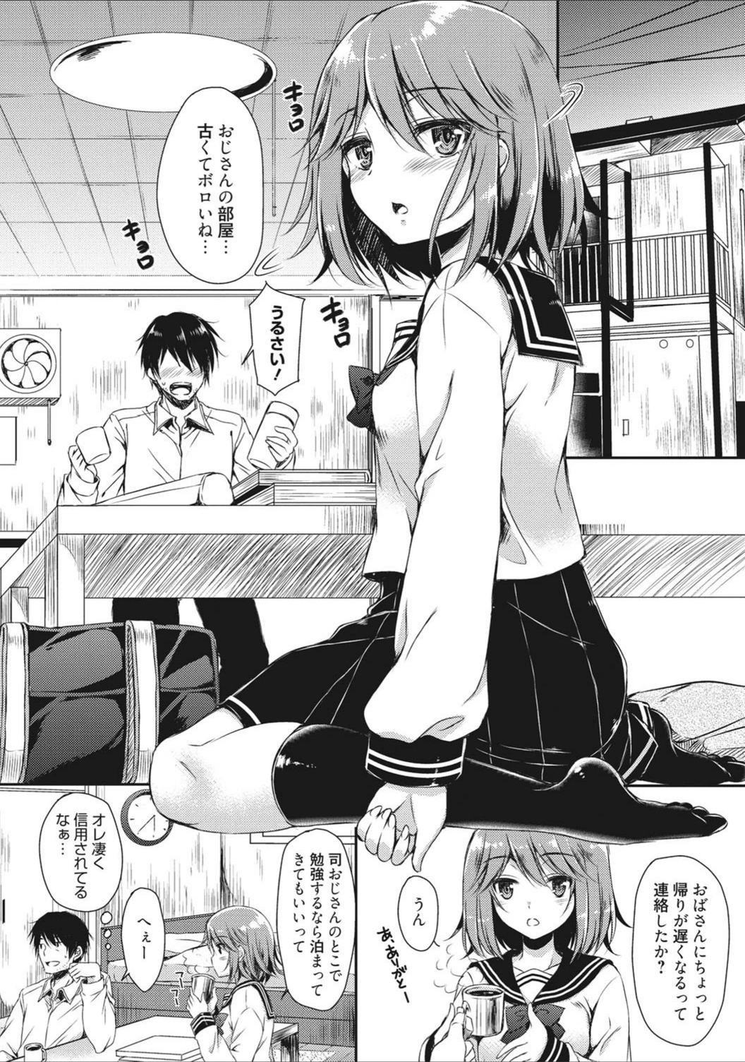 試し読み 5枚目