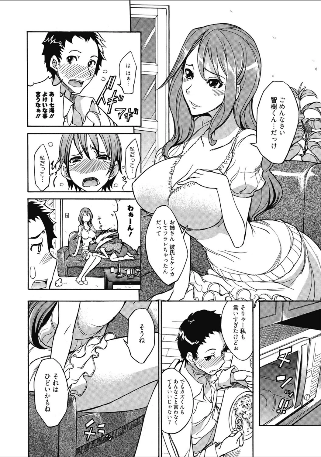試し読み 7枚目