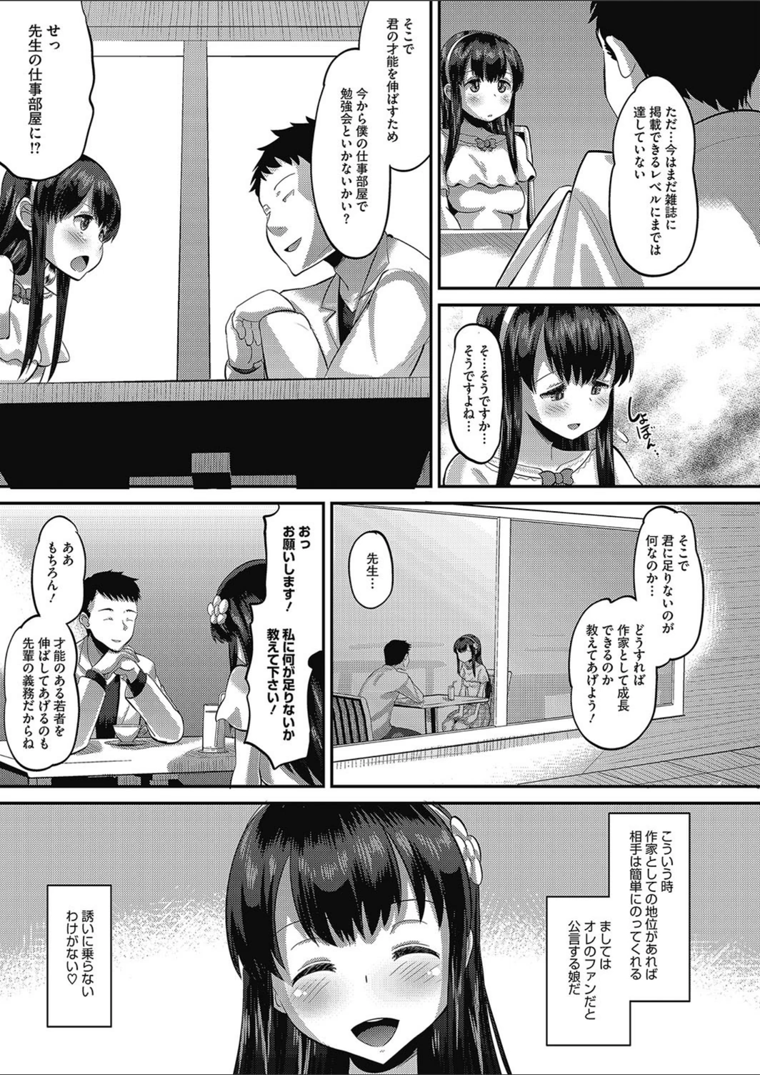 試し読み 6枚目