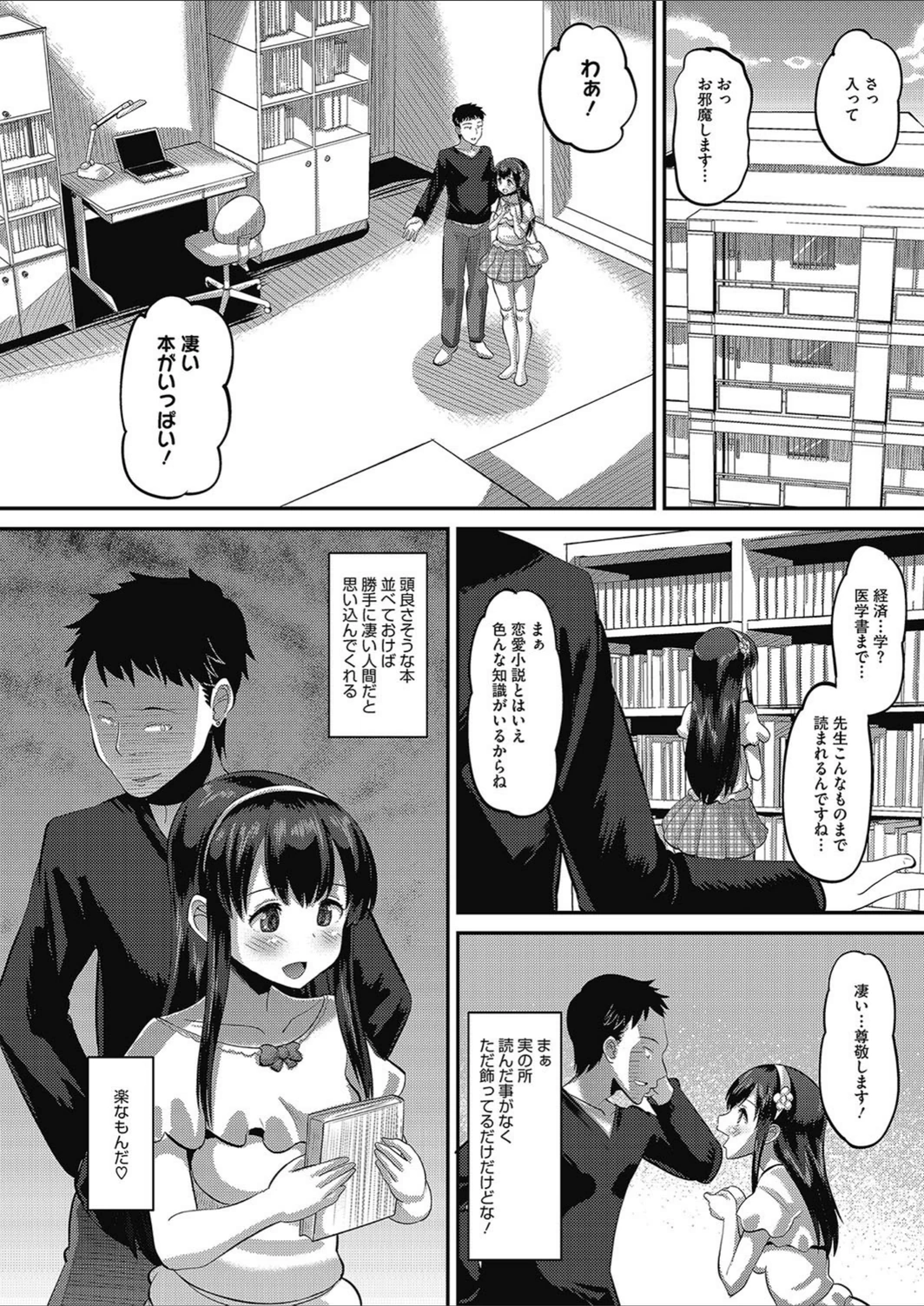 試し読み 7枚目