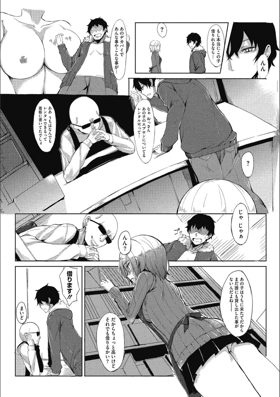 試し読み 3枚目