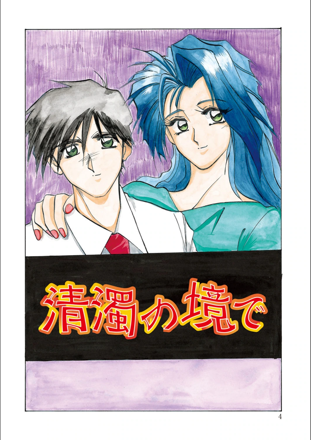 試し読み 3枚目