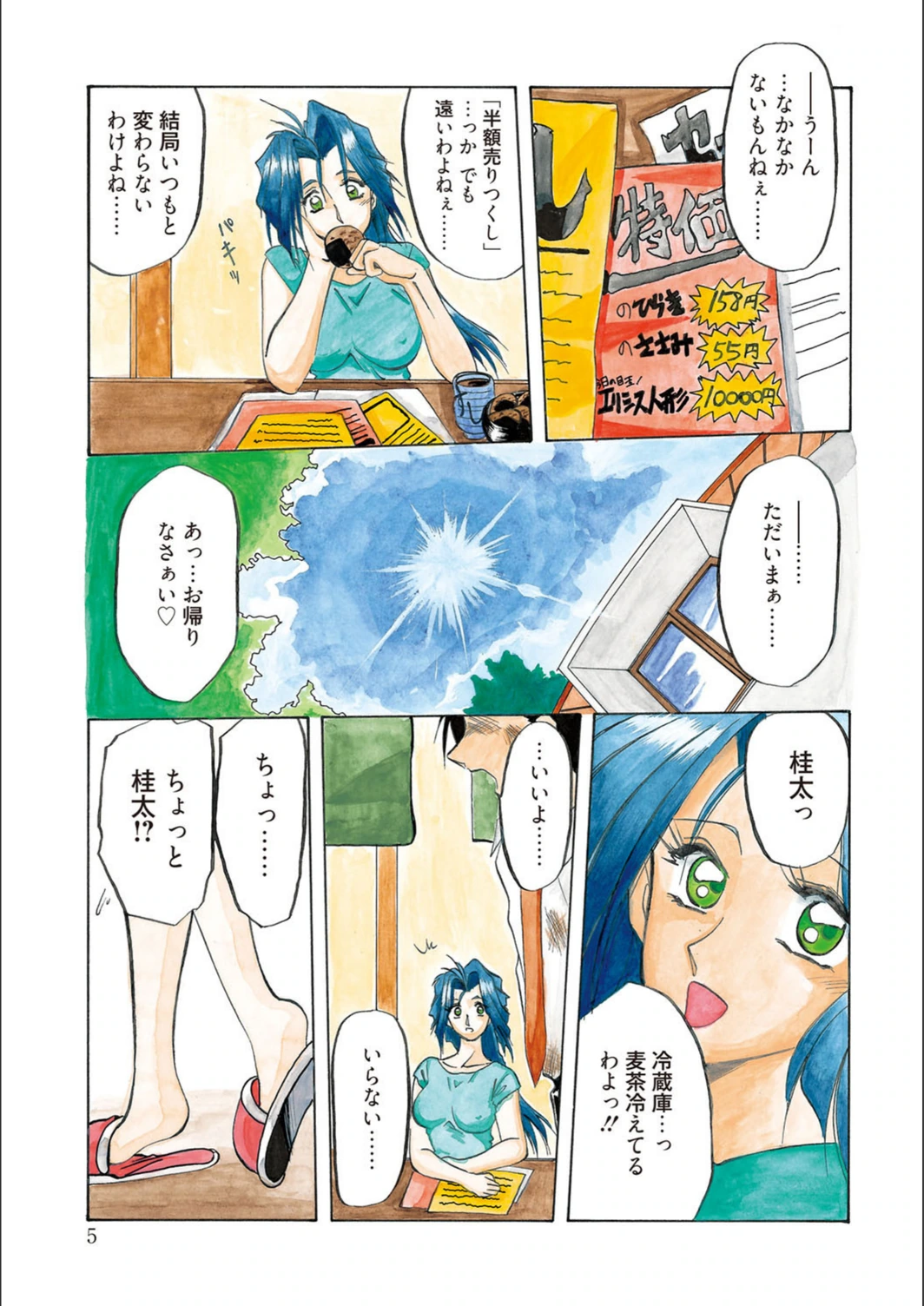 試し読み 4枚目