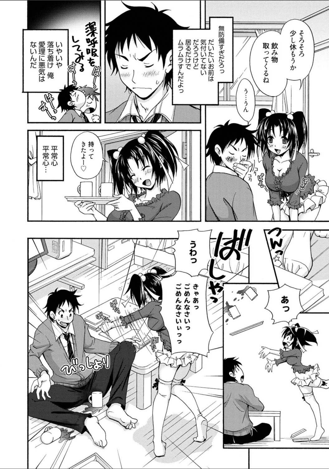試し読み 7枚目