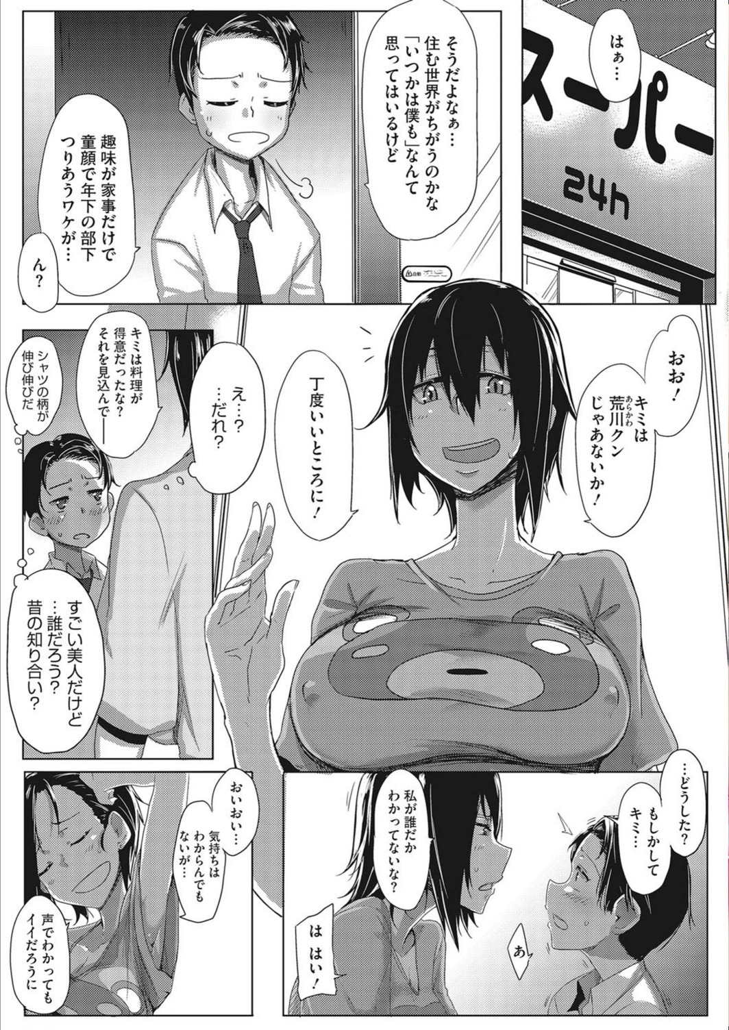 試し読み 3枚目