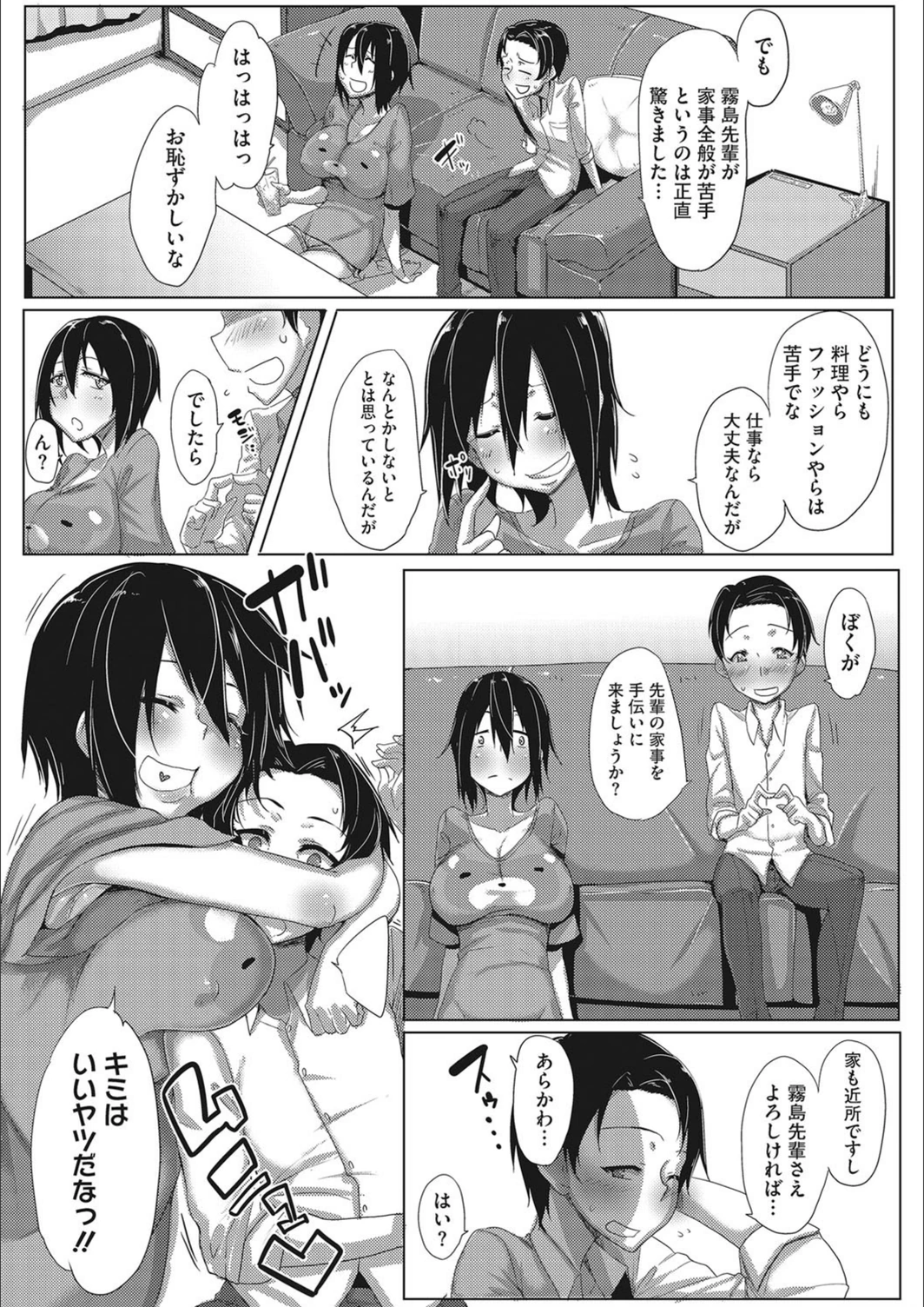 試し読み 5枚目