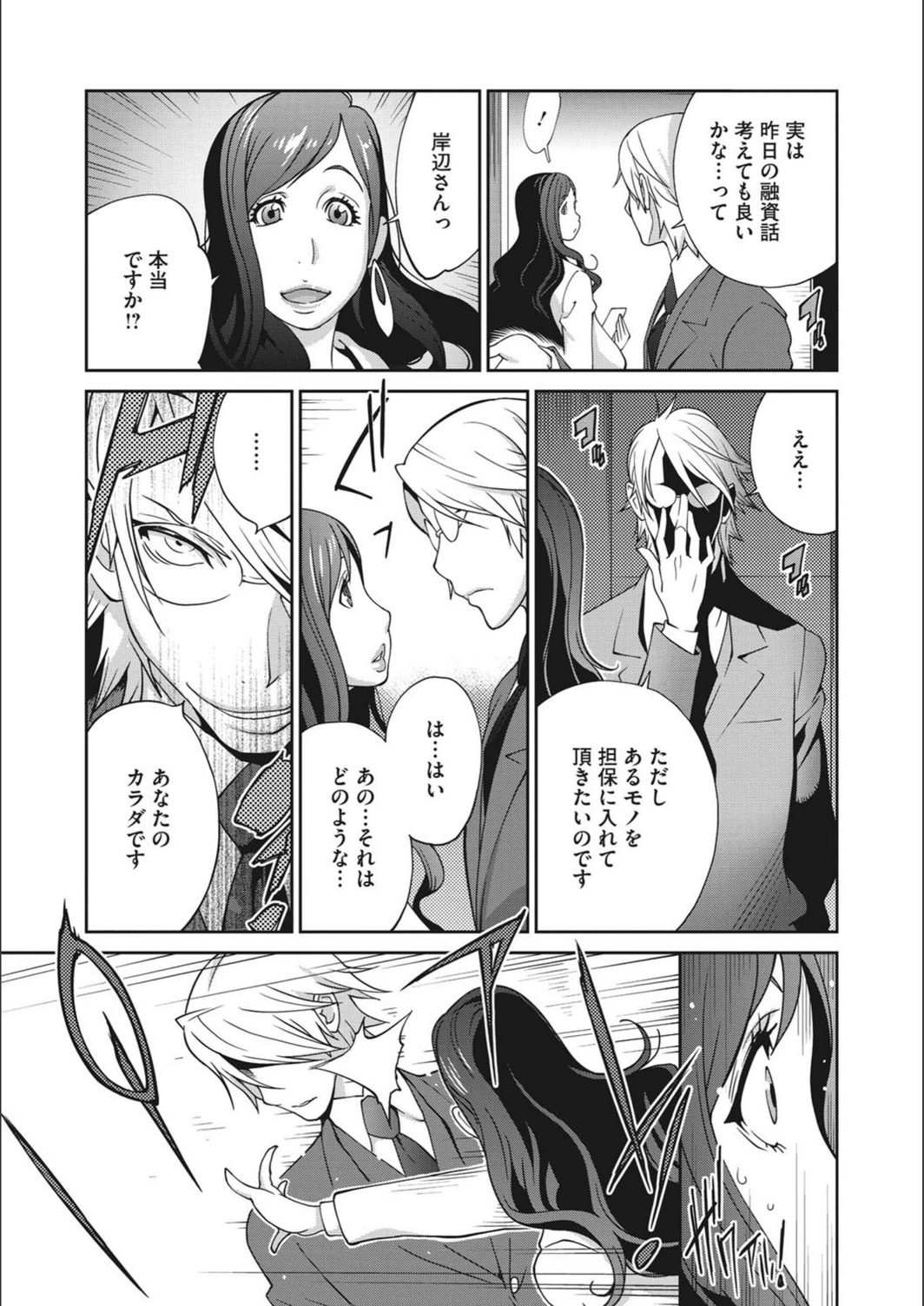 試し読み 8枚目