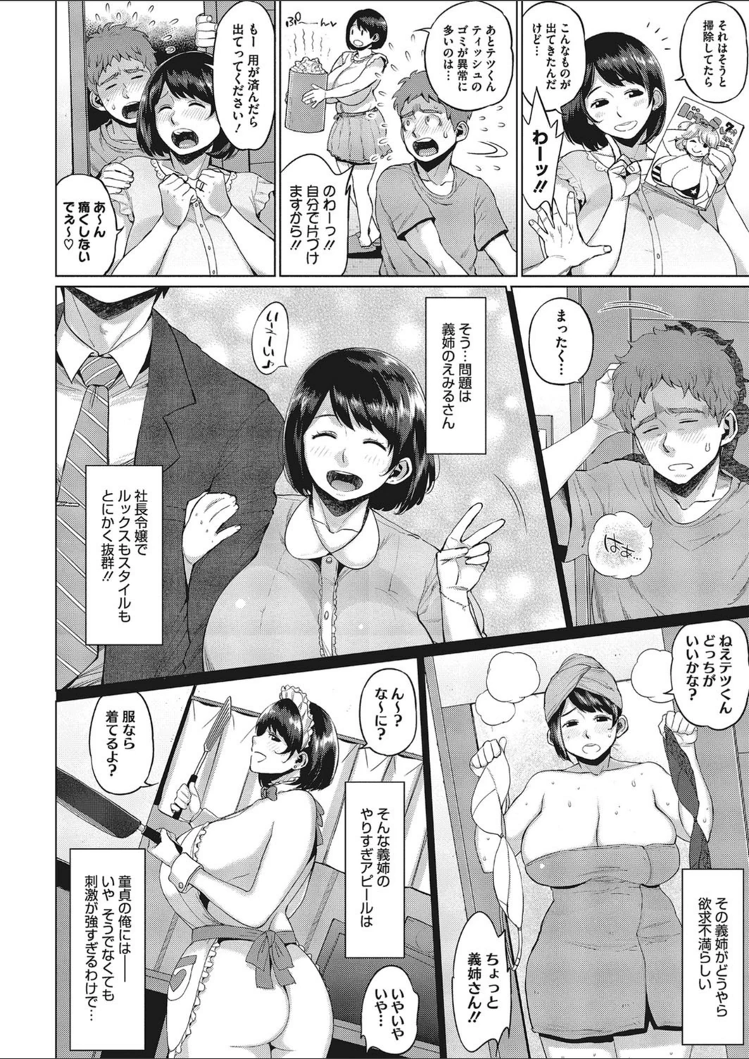 試し読み 3枚目