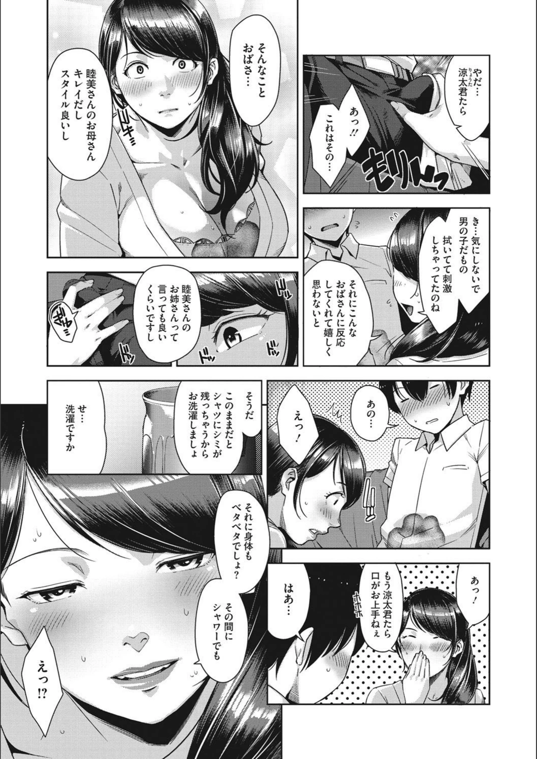 試し読み 7枚目
