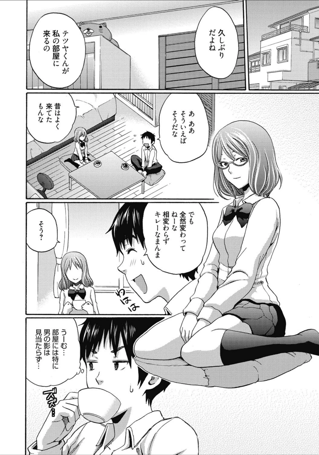 試し読み 8枚目