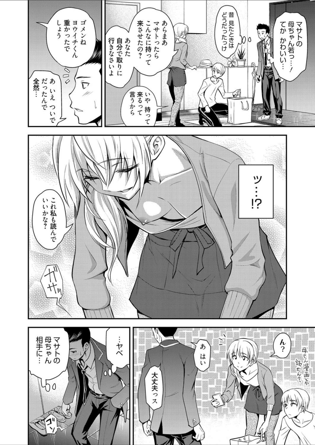 試し読み 4枚目