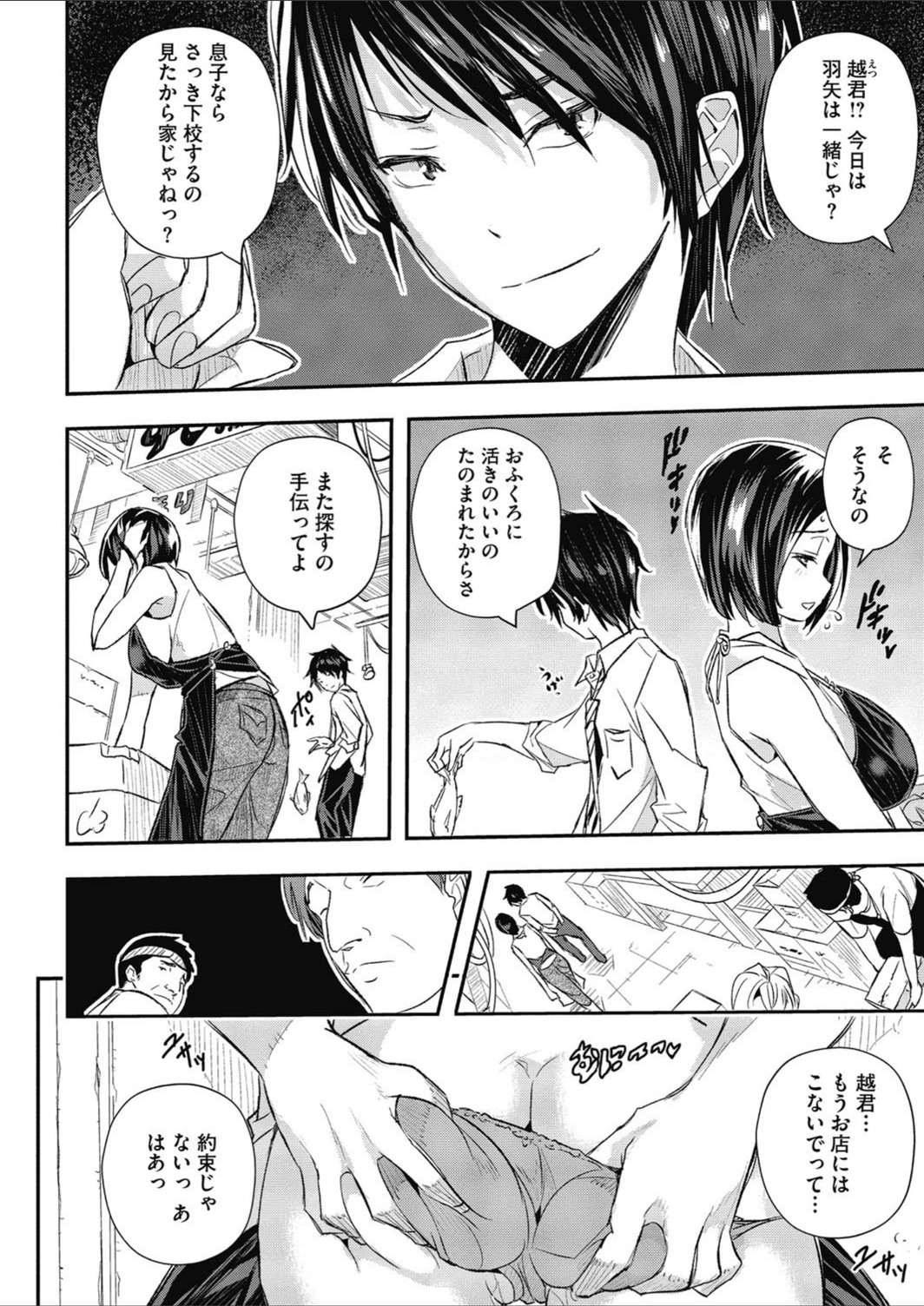 試し読み 6枚目