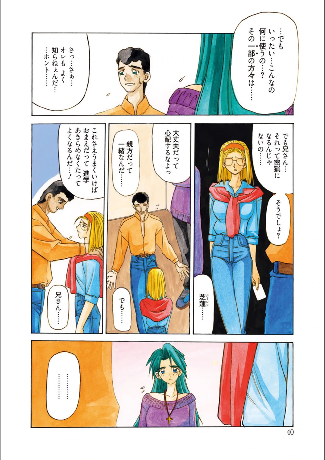 試し読み 6枚目
