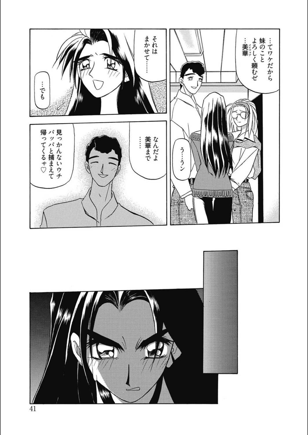試し読み 7枚目