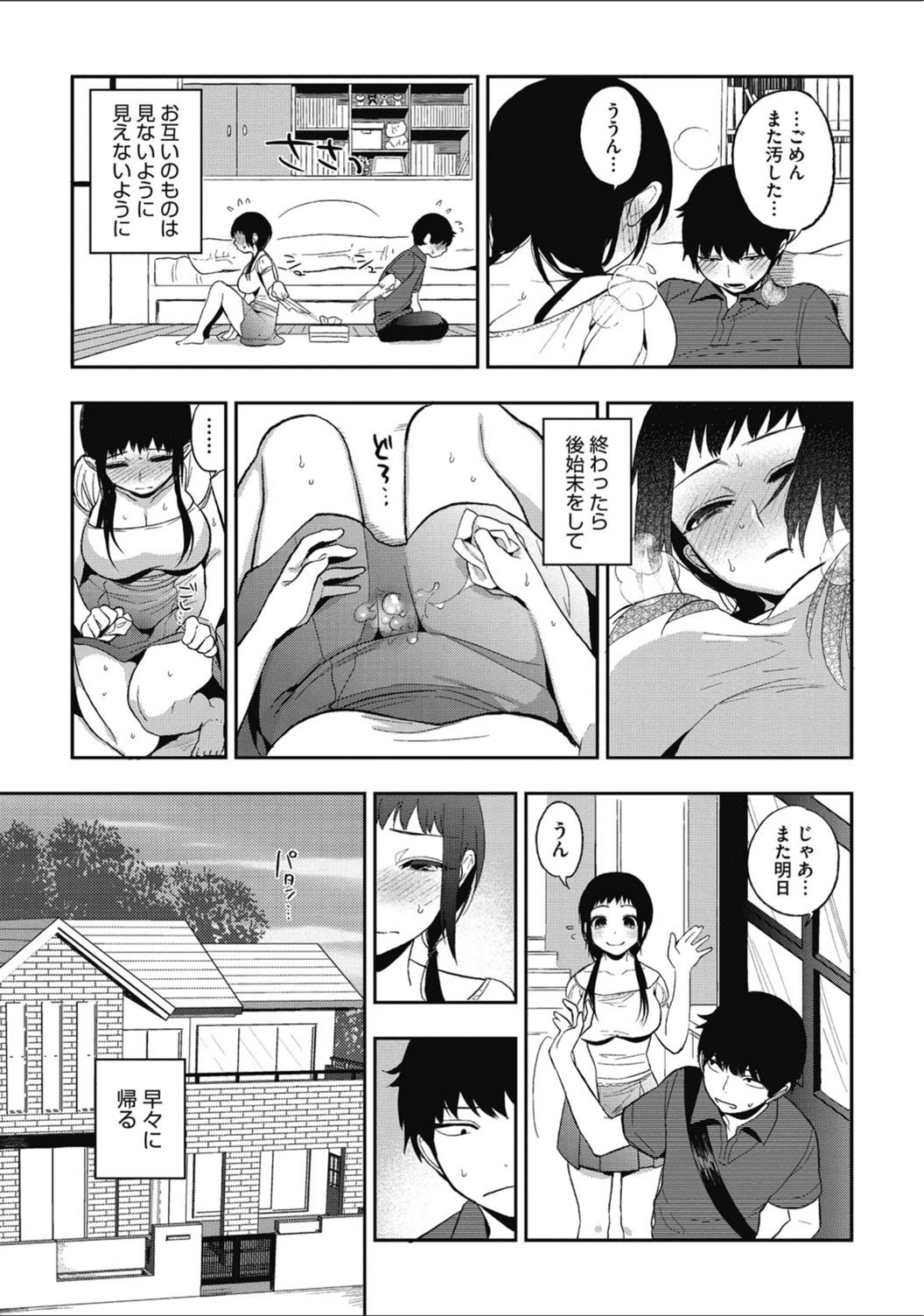 試し読み 5枚目