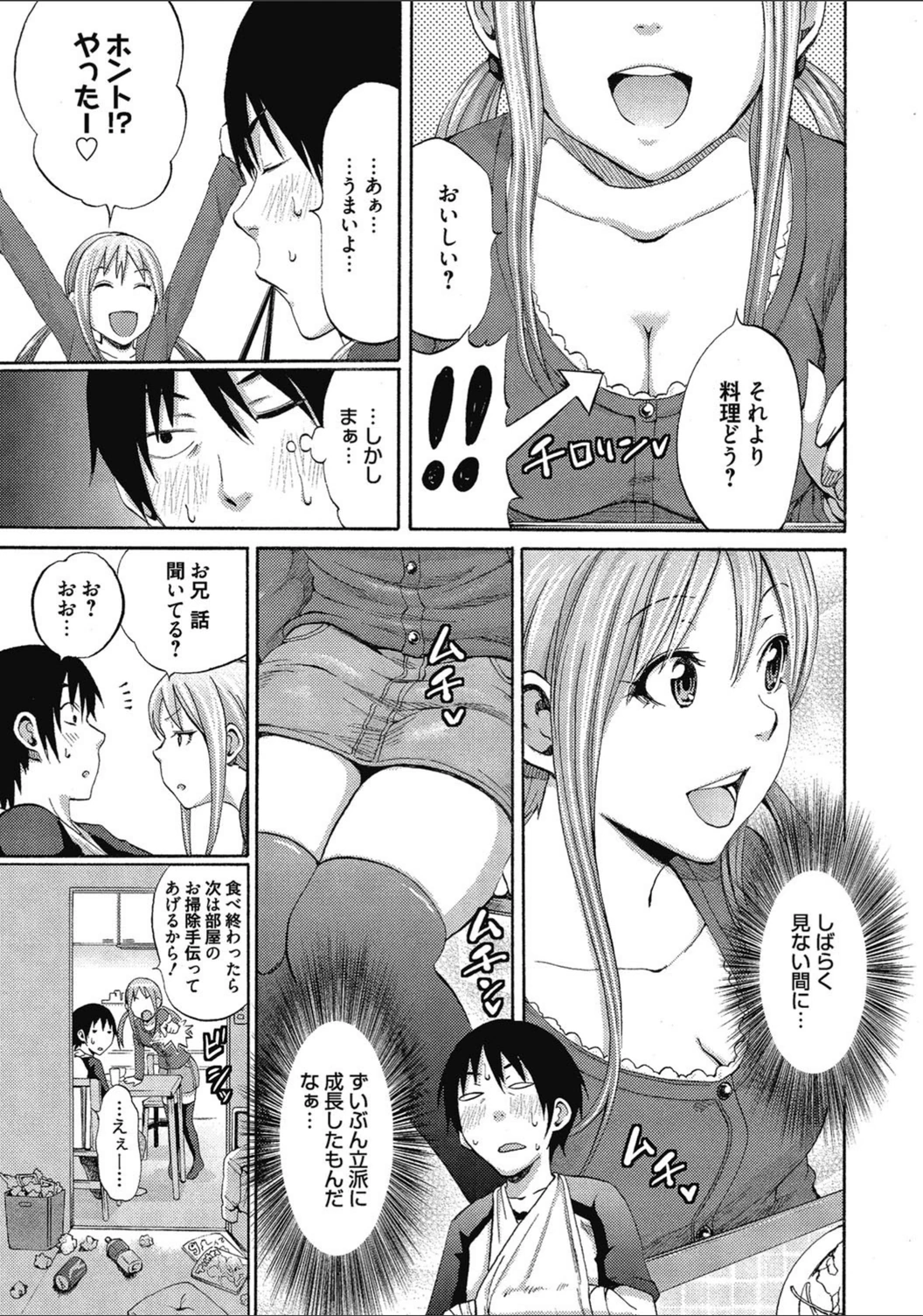 試し読み 5枚目