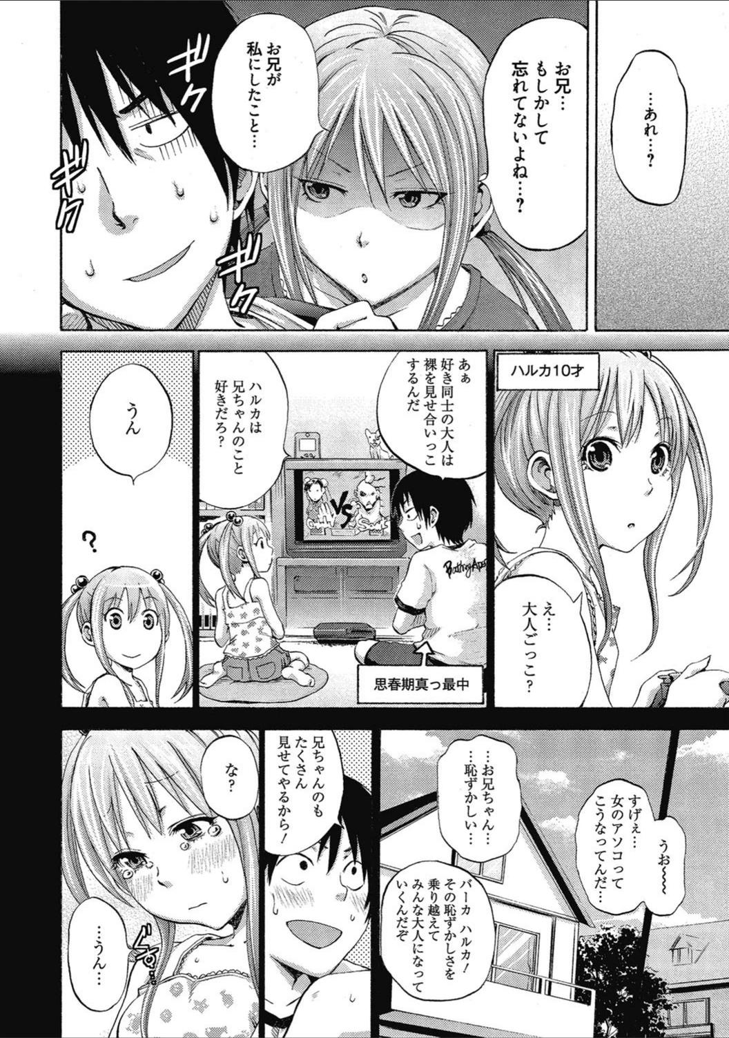 試し読み 8枚目