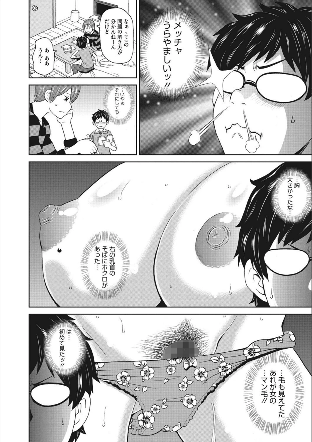 試し読み 6枚目