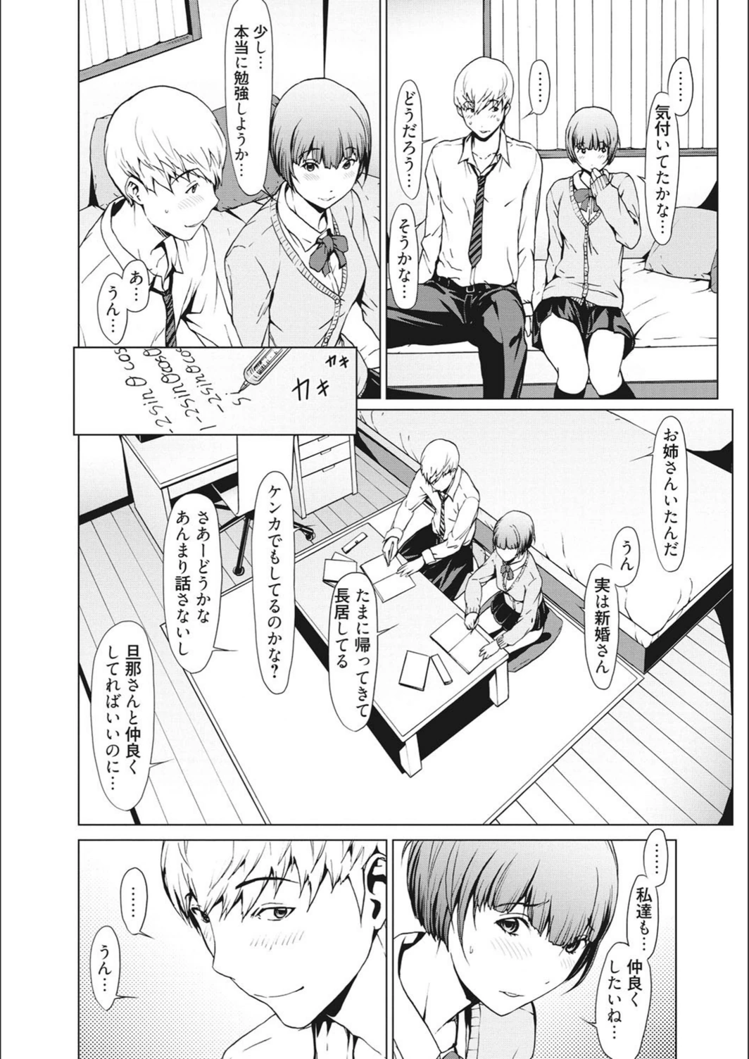 試し読み 6枚目
