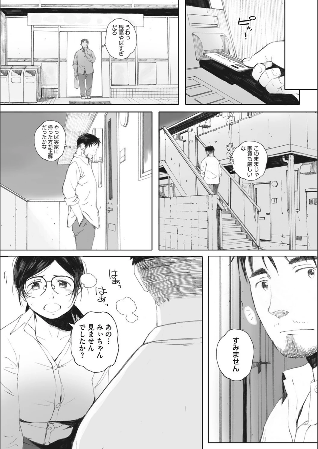 試し読み 7枚目