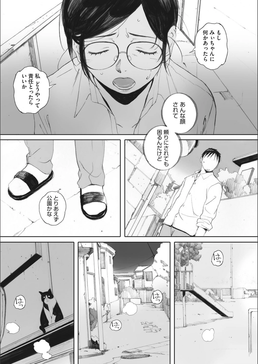 試し読み 8枚目