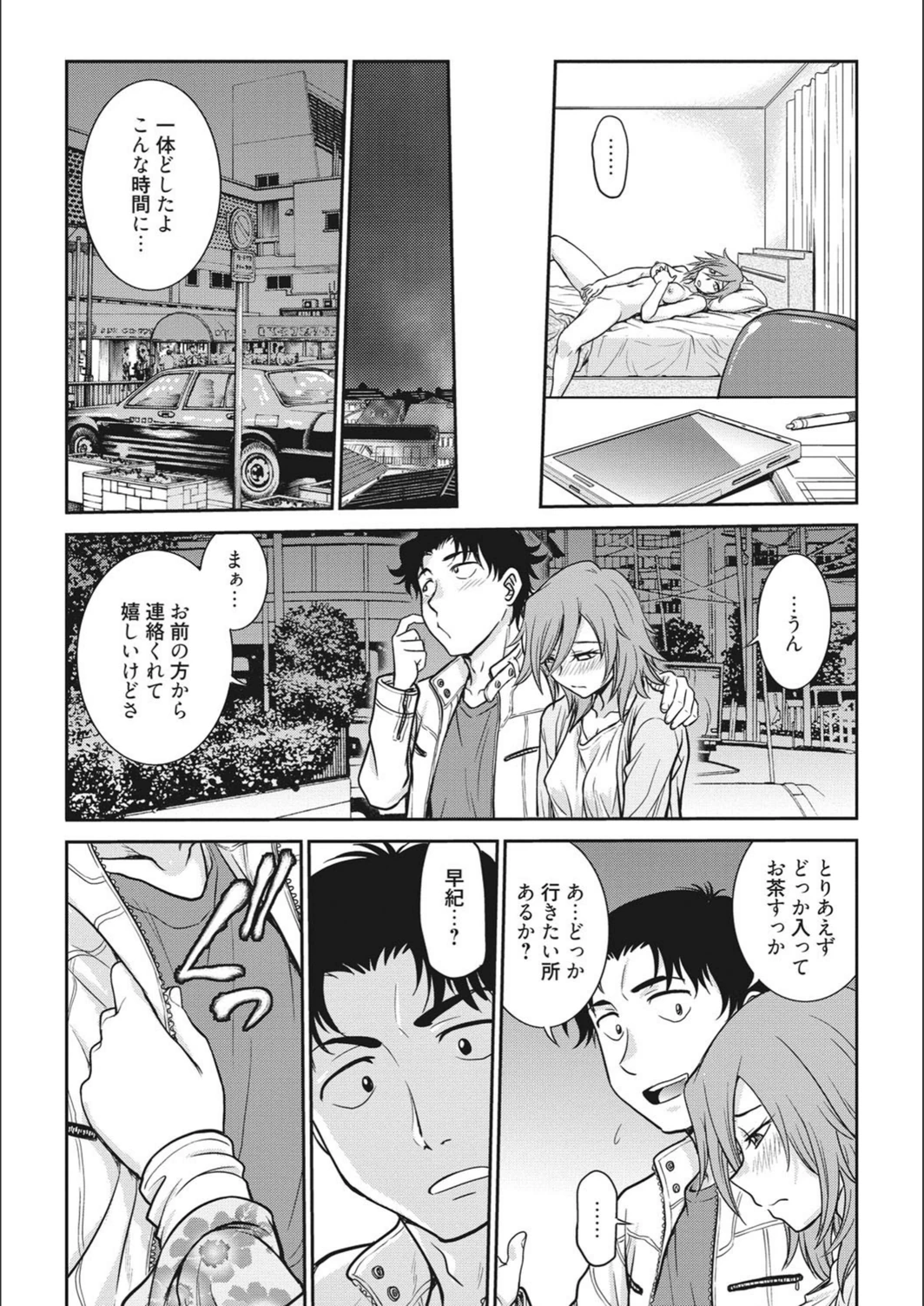 試し読み 5枚目