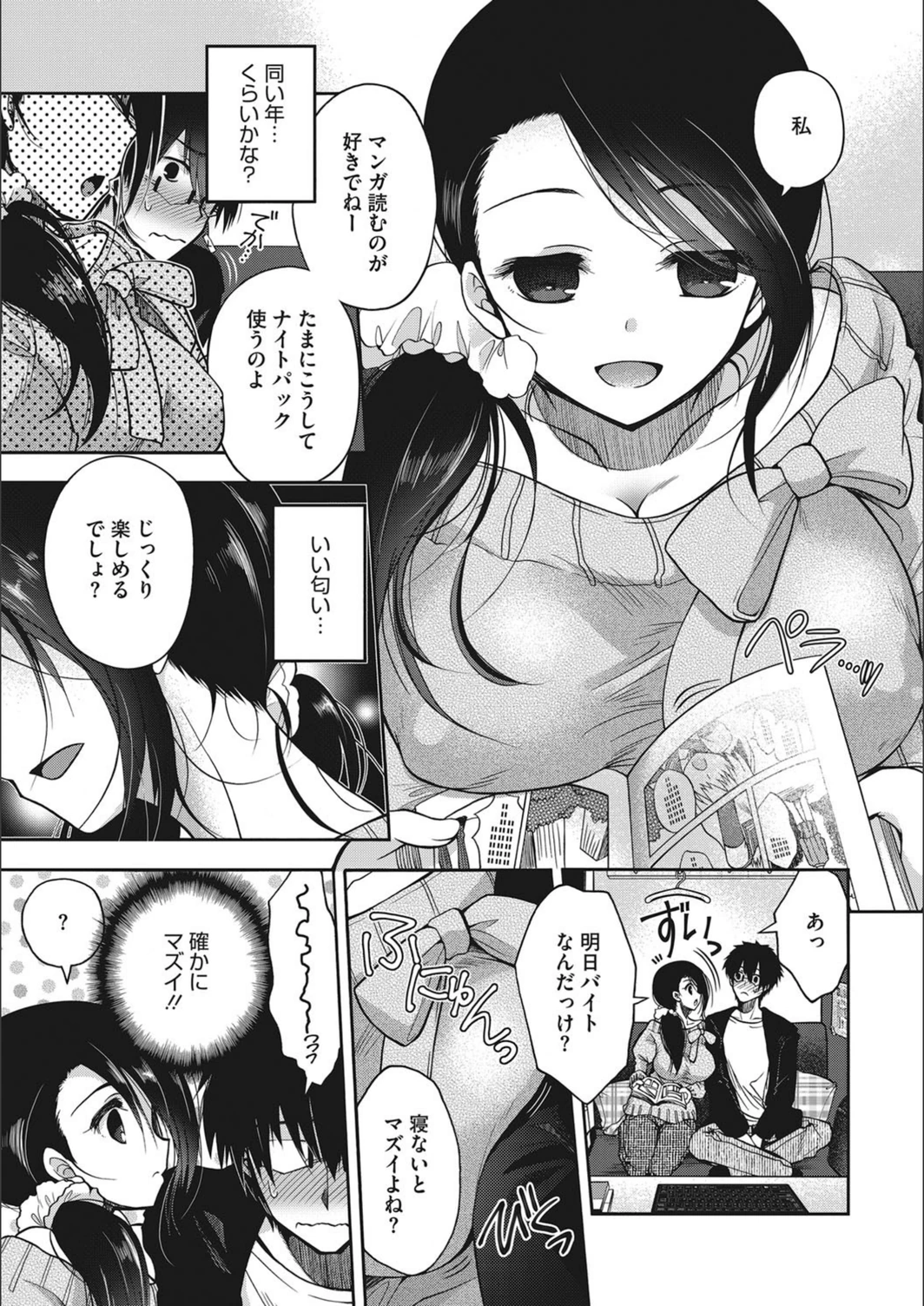 試し読み 5枚目