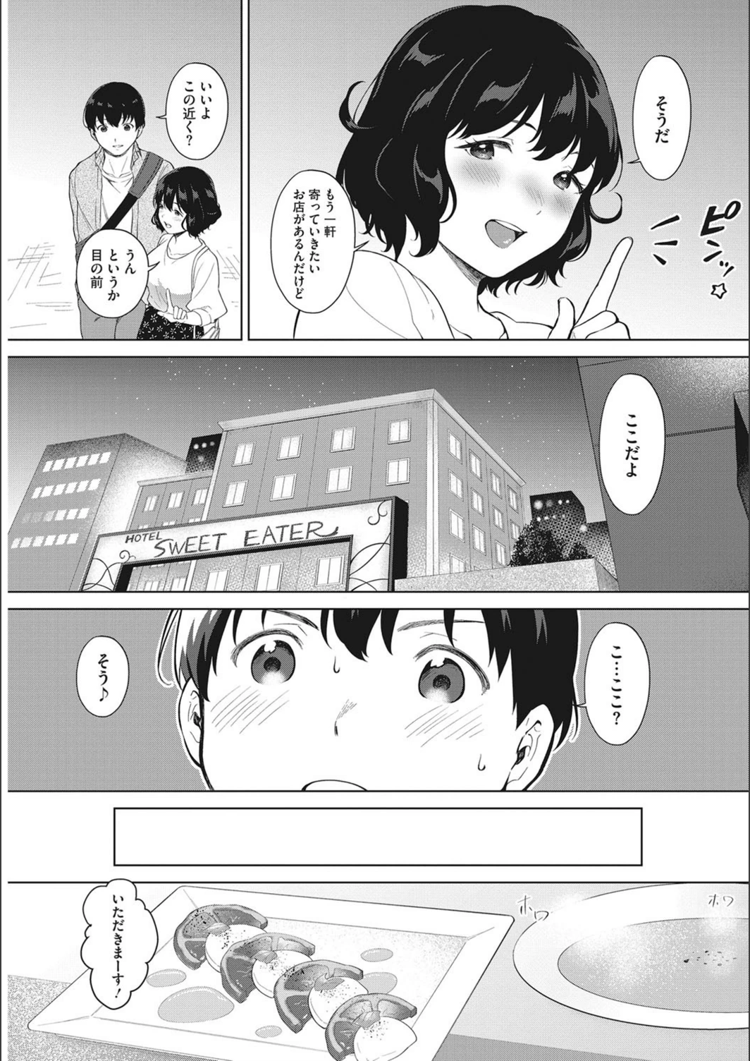 試し読み 7枚目