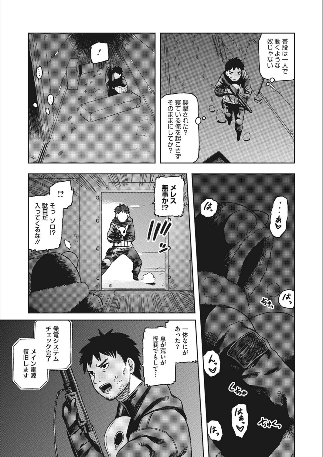 試し読み 7枚目
