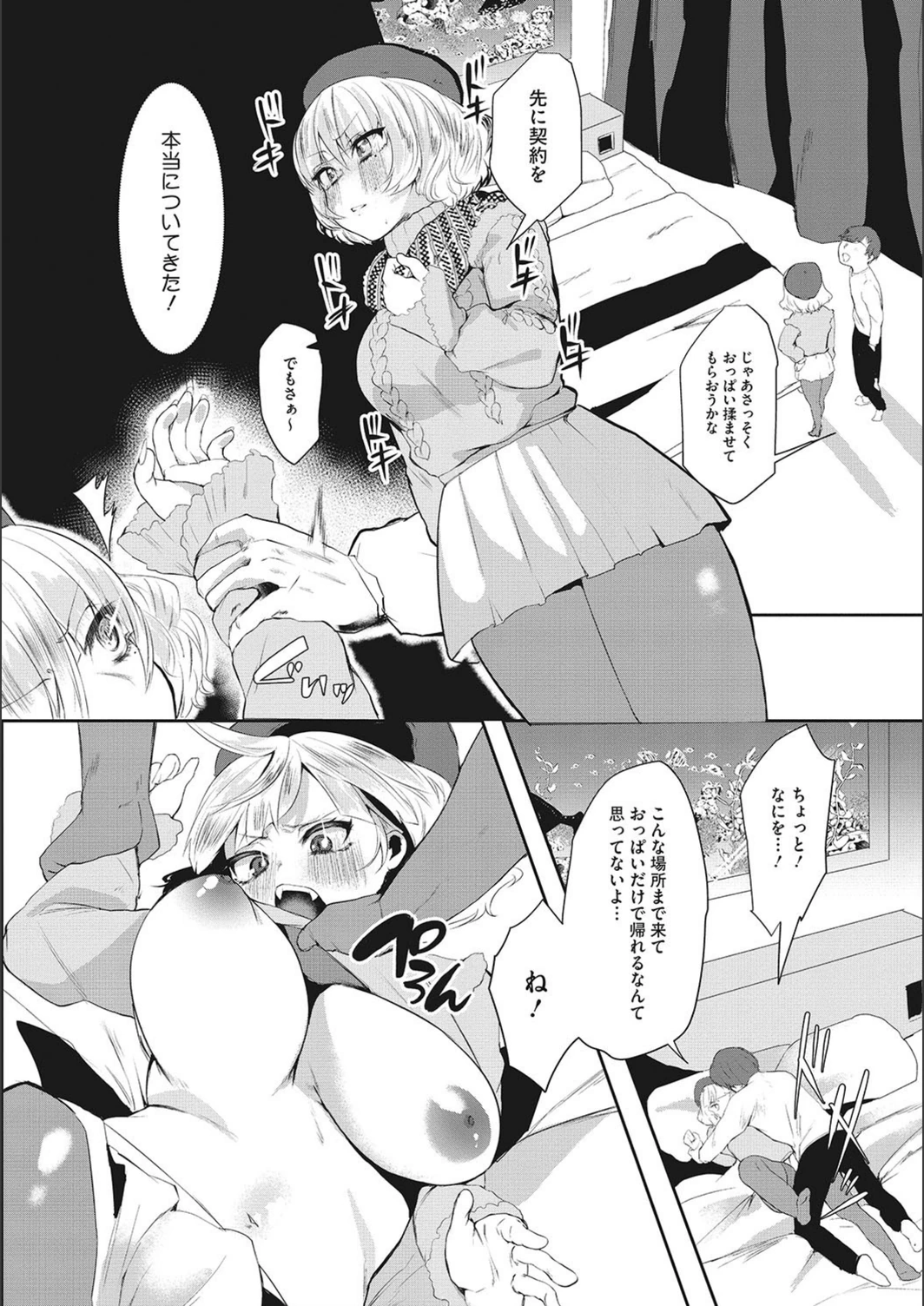 試し読み 6枚目
