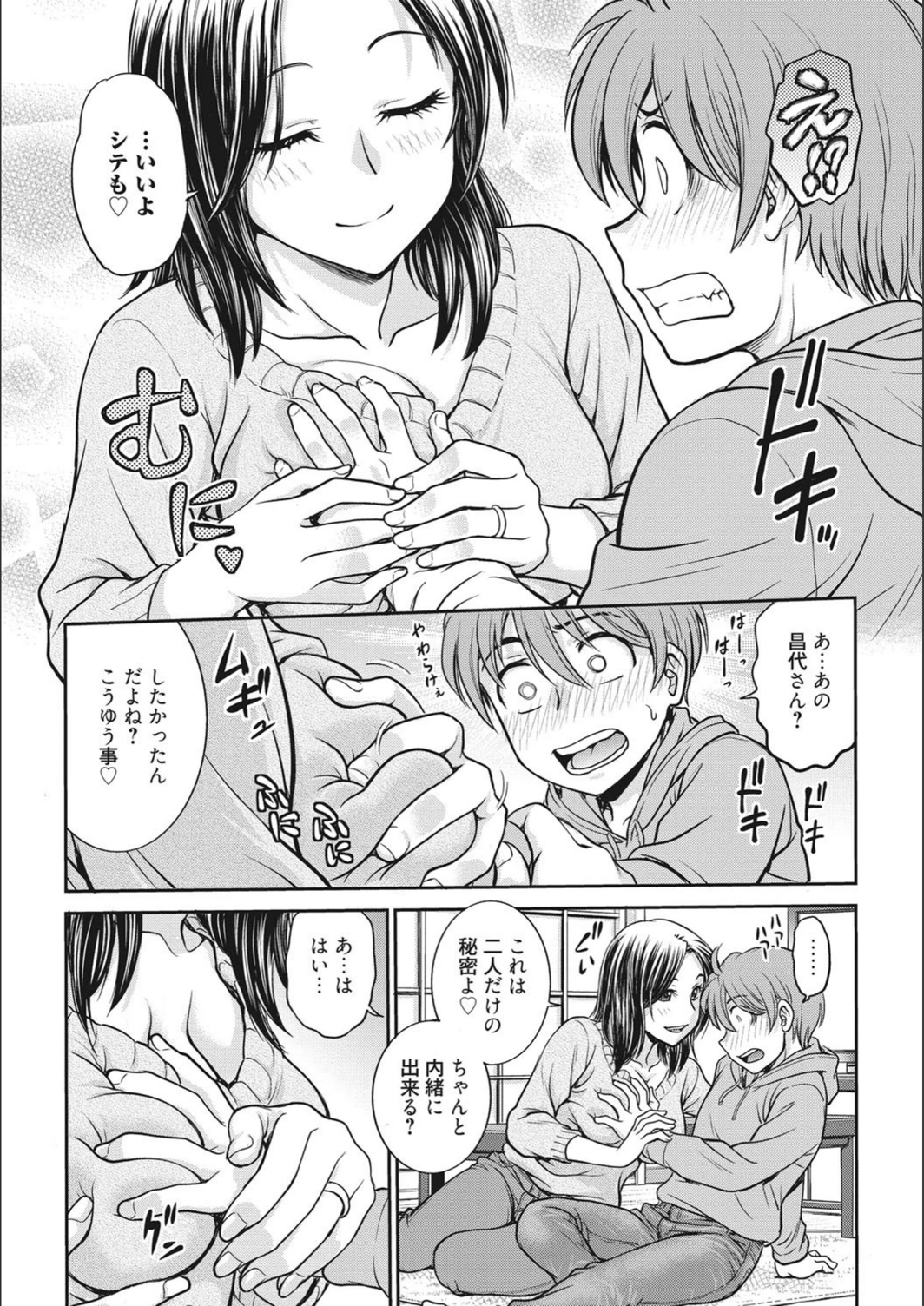 試し読み 6枚目