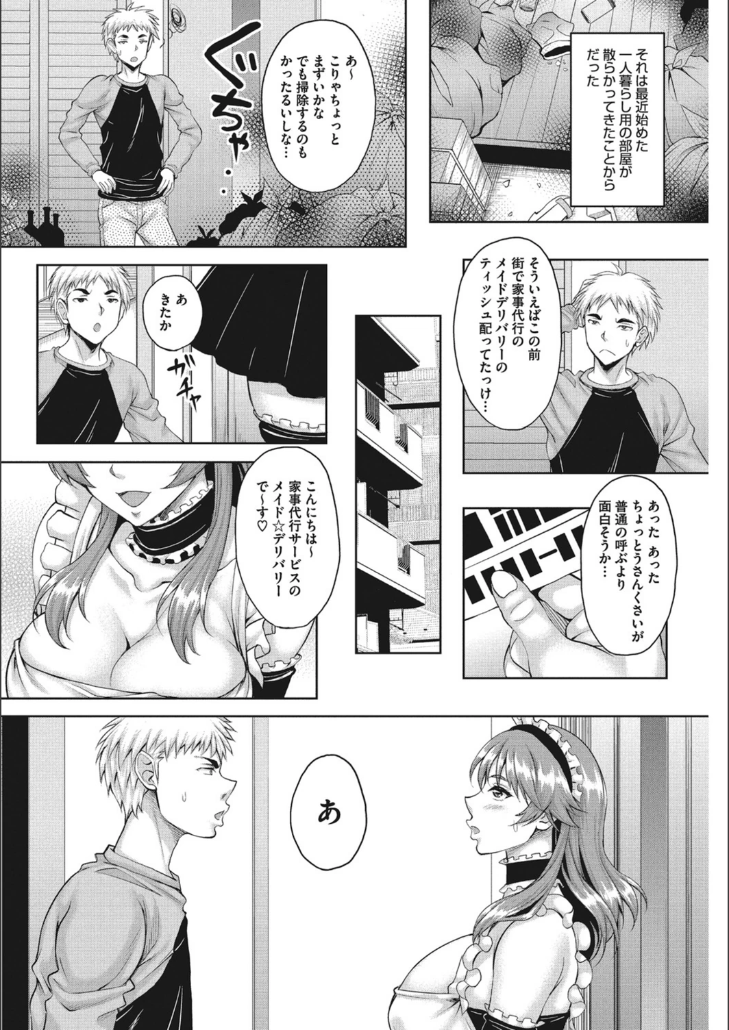 試し読み 4枚目