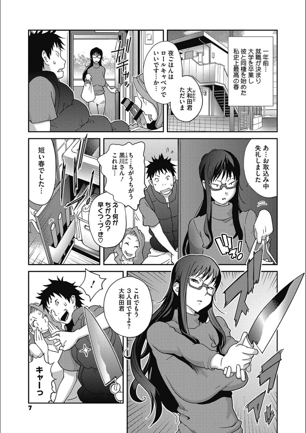 試し読み 7枚目
