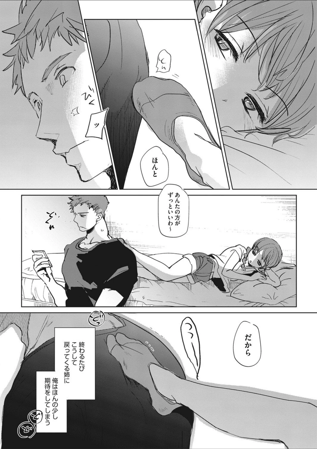 試し読み 6枚目