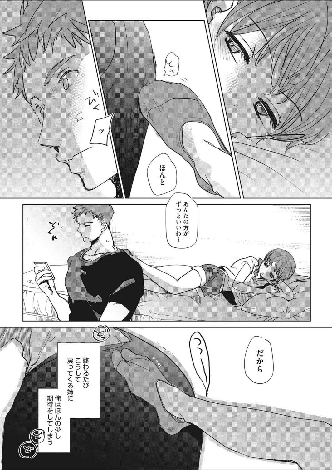 試し読み 4枚目