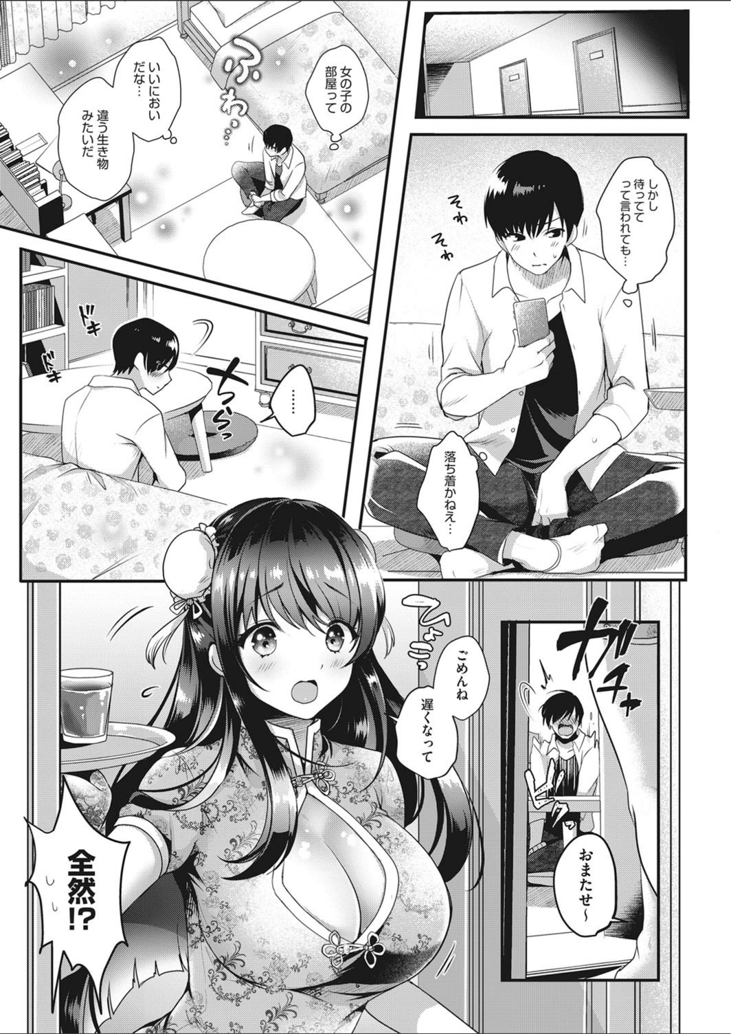 試し読み 7枚目