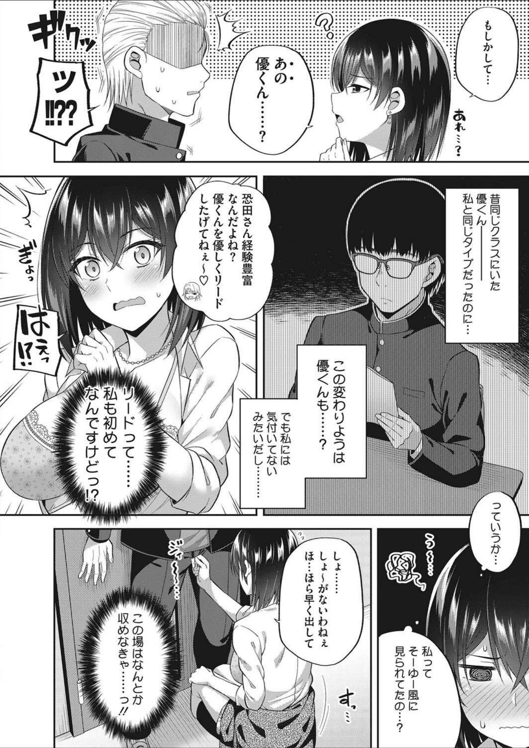 試し読み 8枚目
