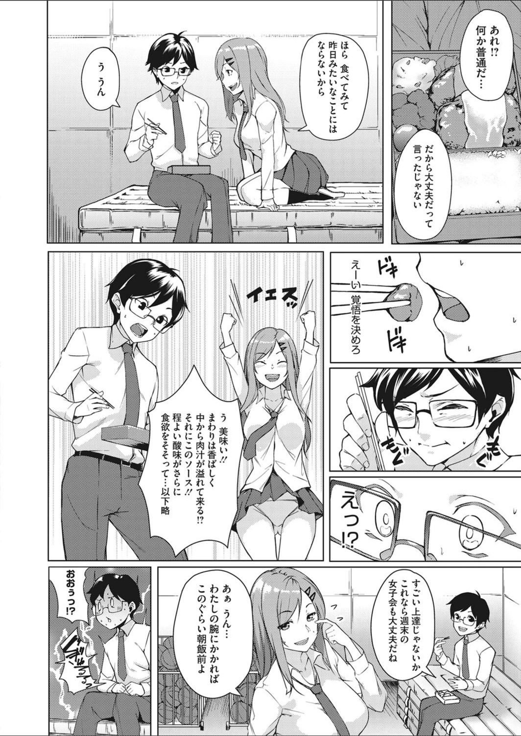 試し読み 2枚目