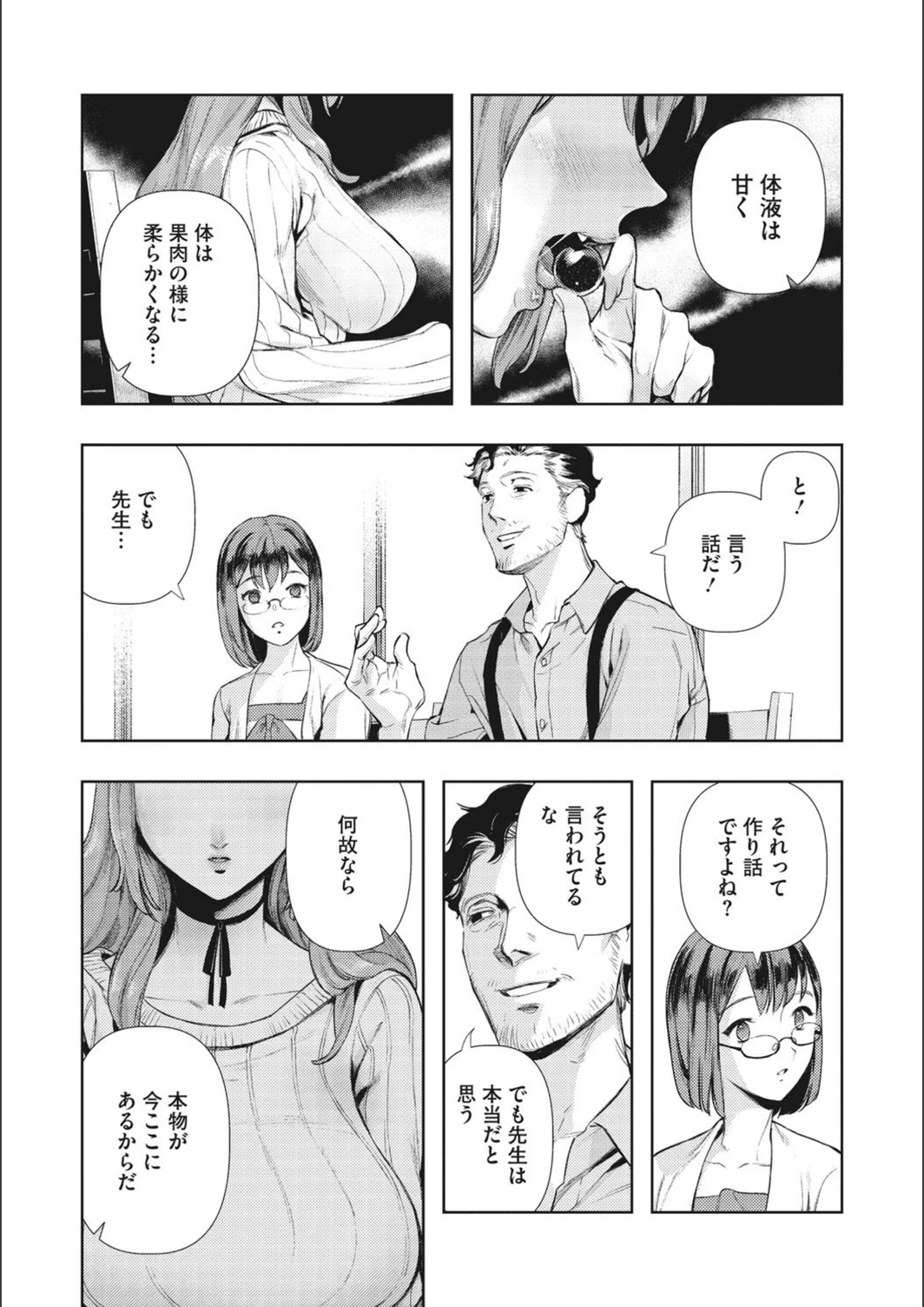 試し読み 8枚目