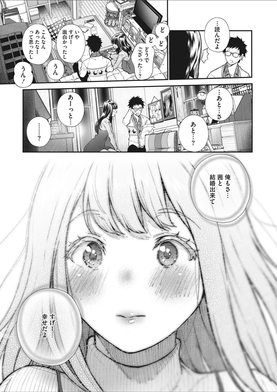 試し読み 7枚目