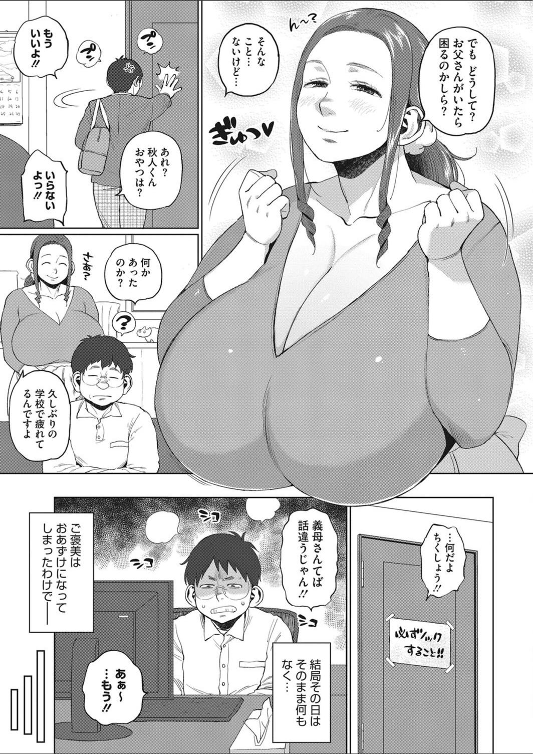 試し読み 3枚目