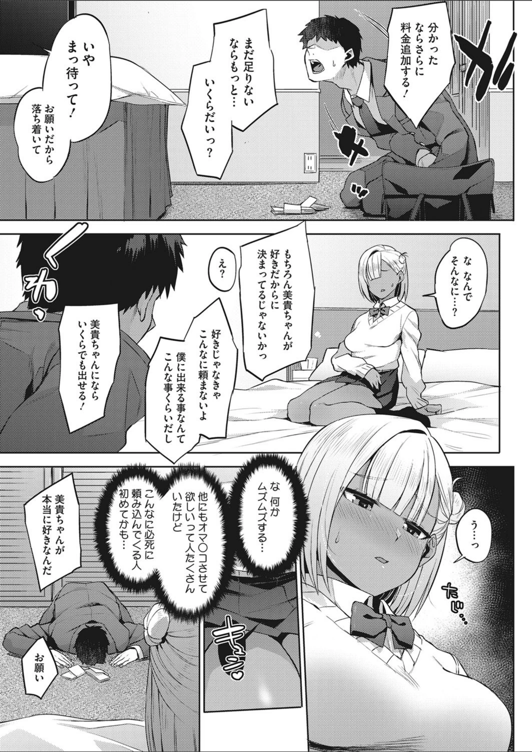 試し読み 5枚目