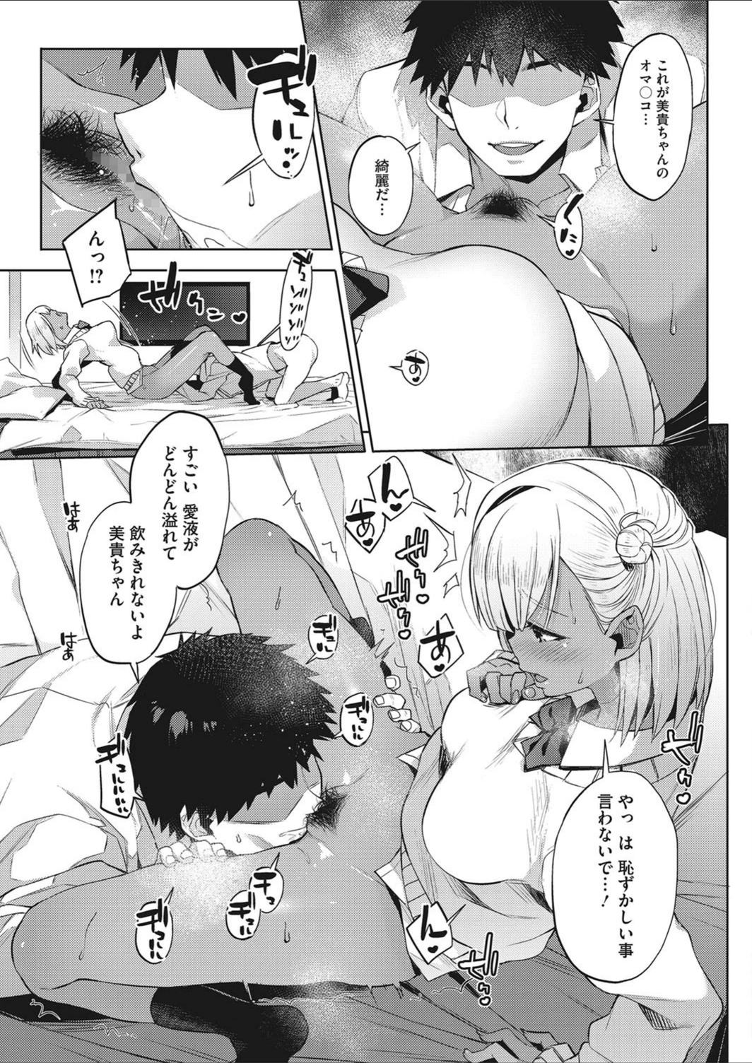 試し読み 7枚目