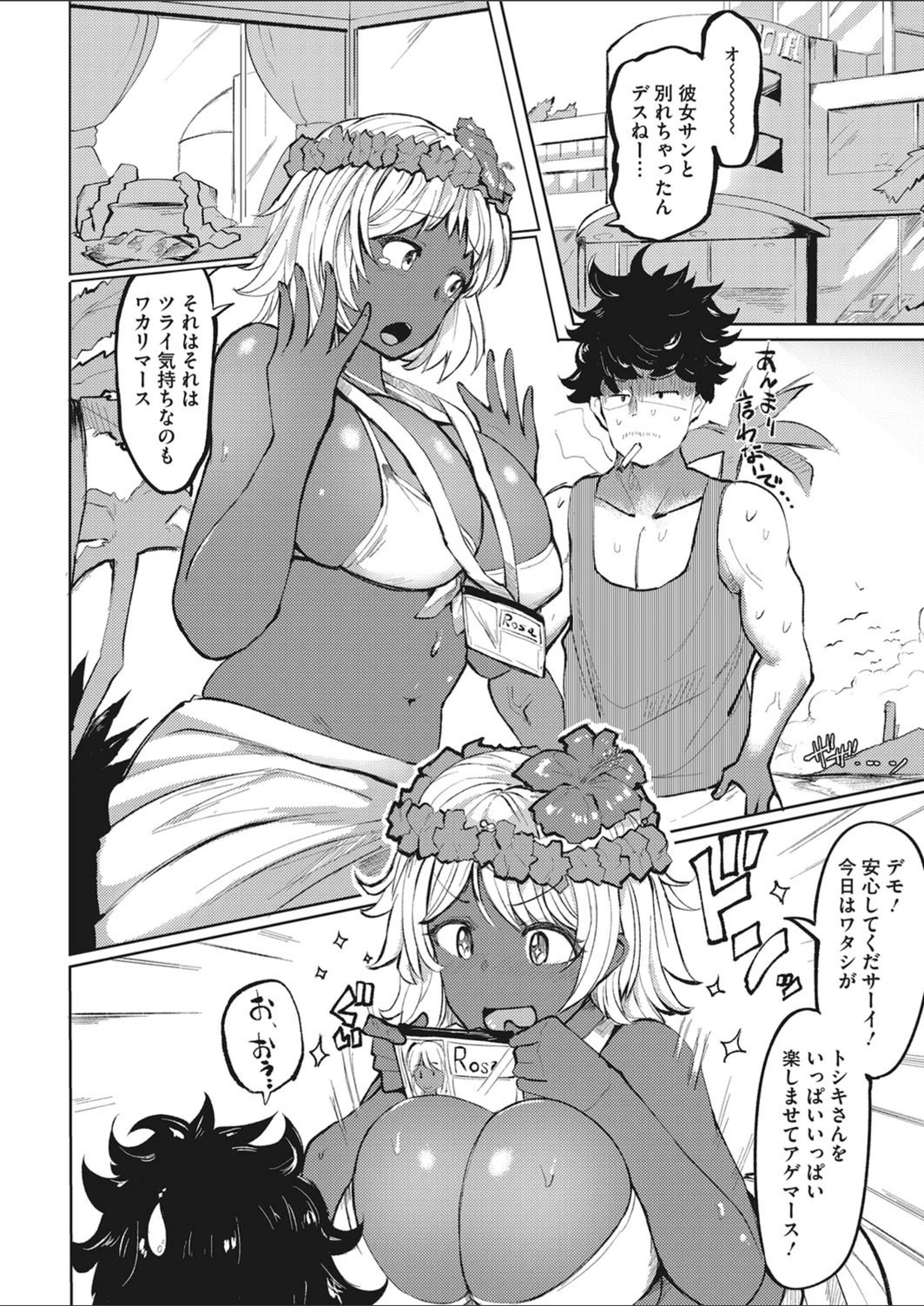 試し読み 2枚目