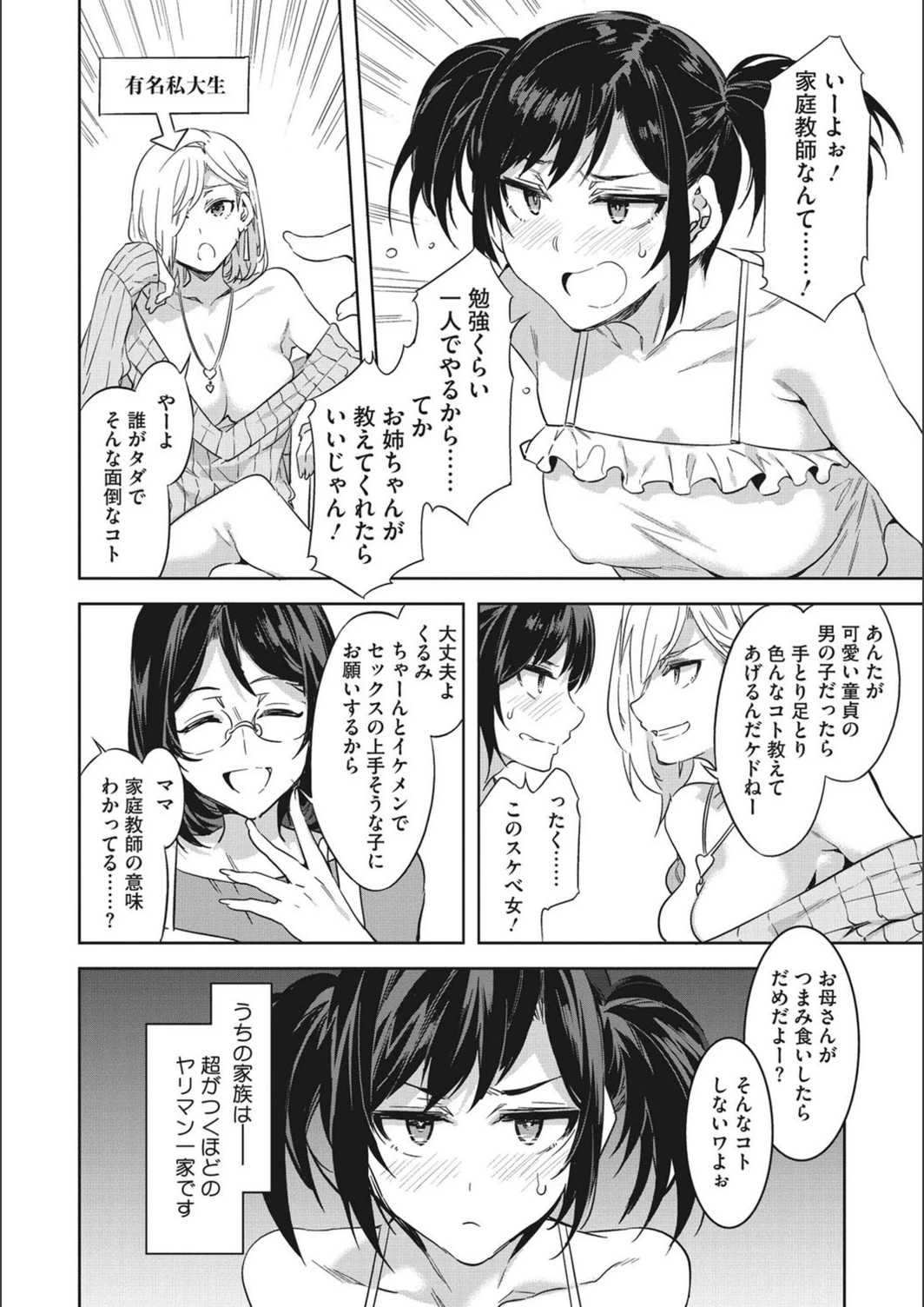 試し読み 4枚目