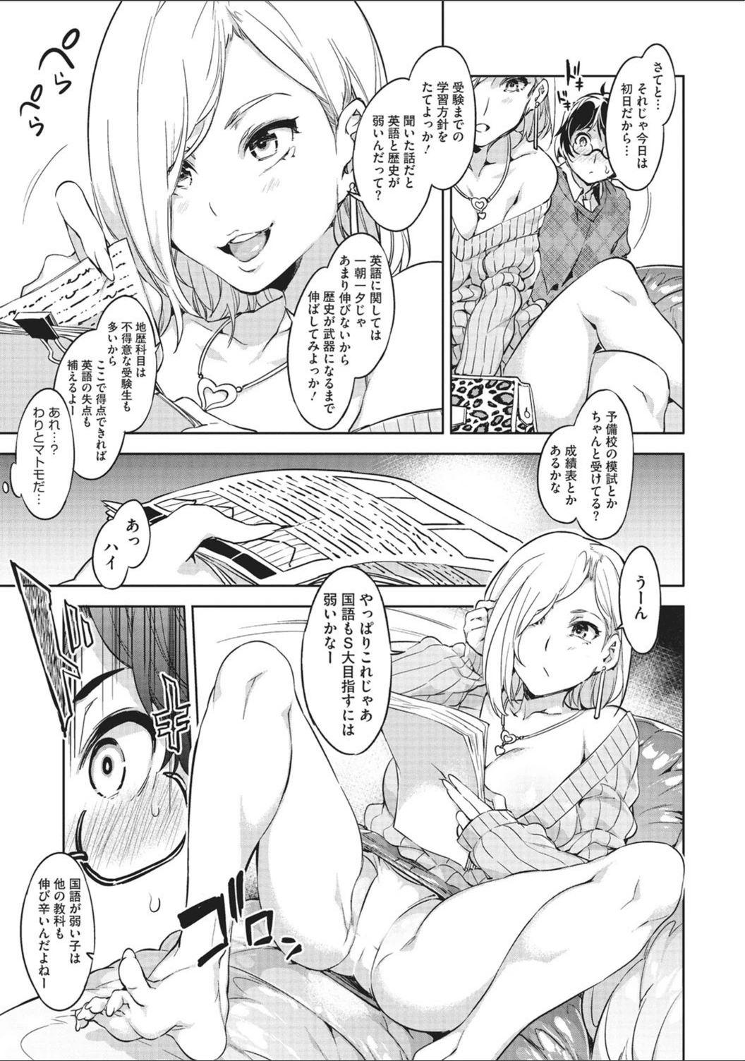 試し読み 5枚目