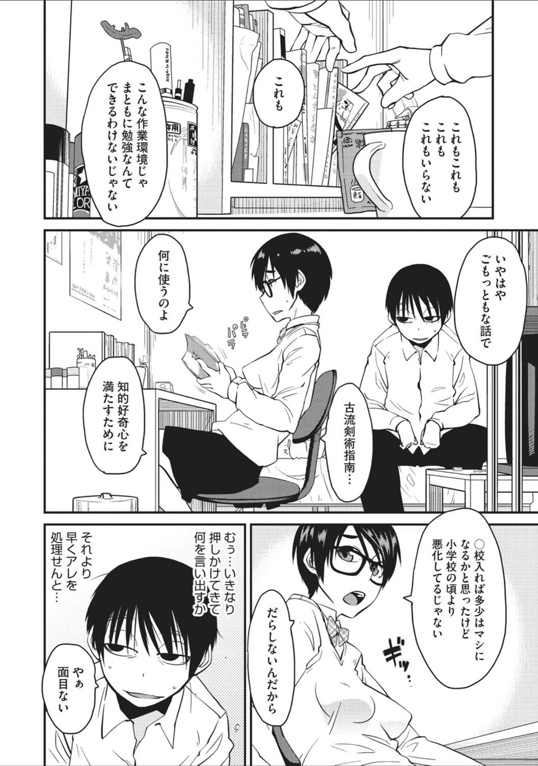 試し読み 4枚目